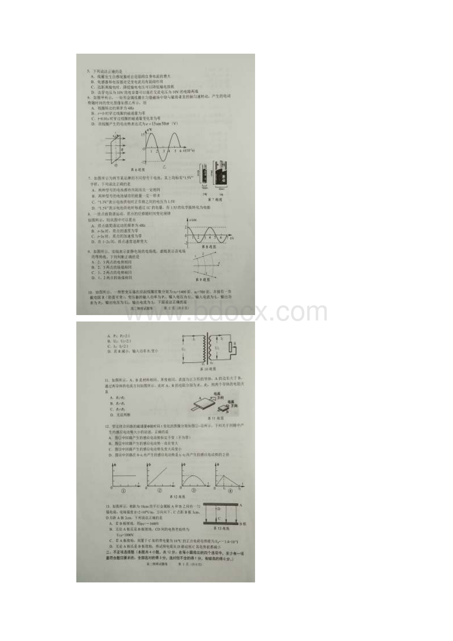 浙江省湖州市高二物理上学期期末考试试题扫描版.docx_第2页