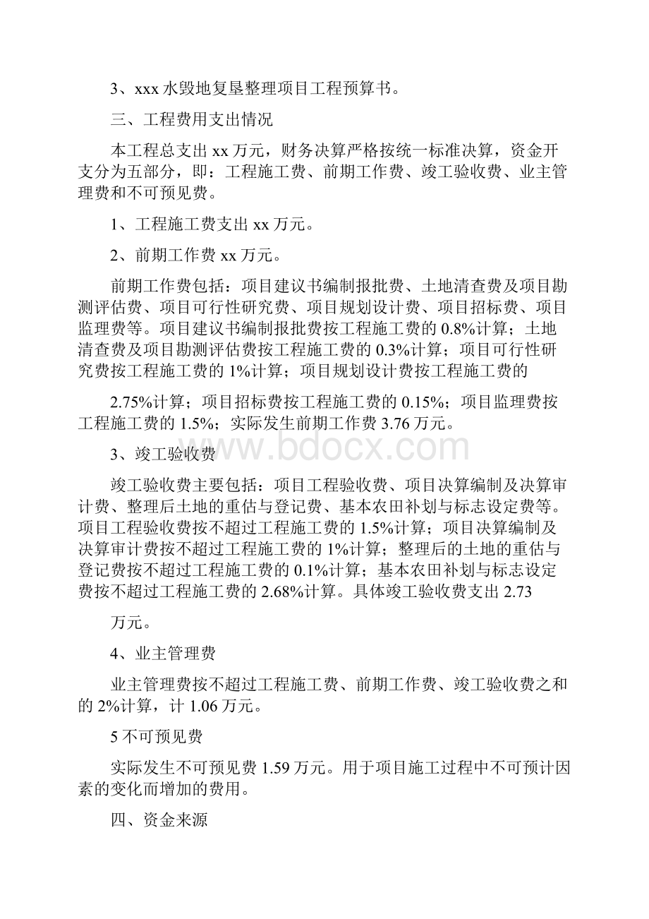 决算述职报告多篇范文与冶炼厂安全工作总结汇编.docx_第2页