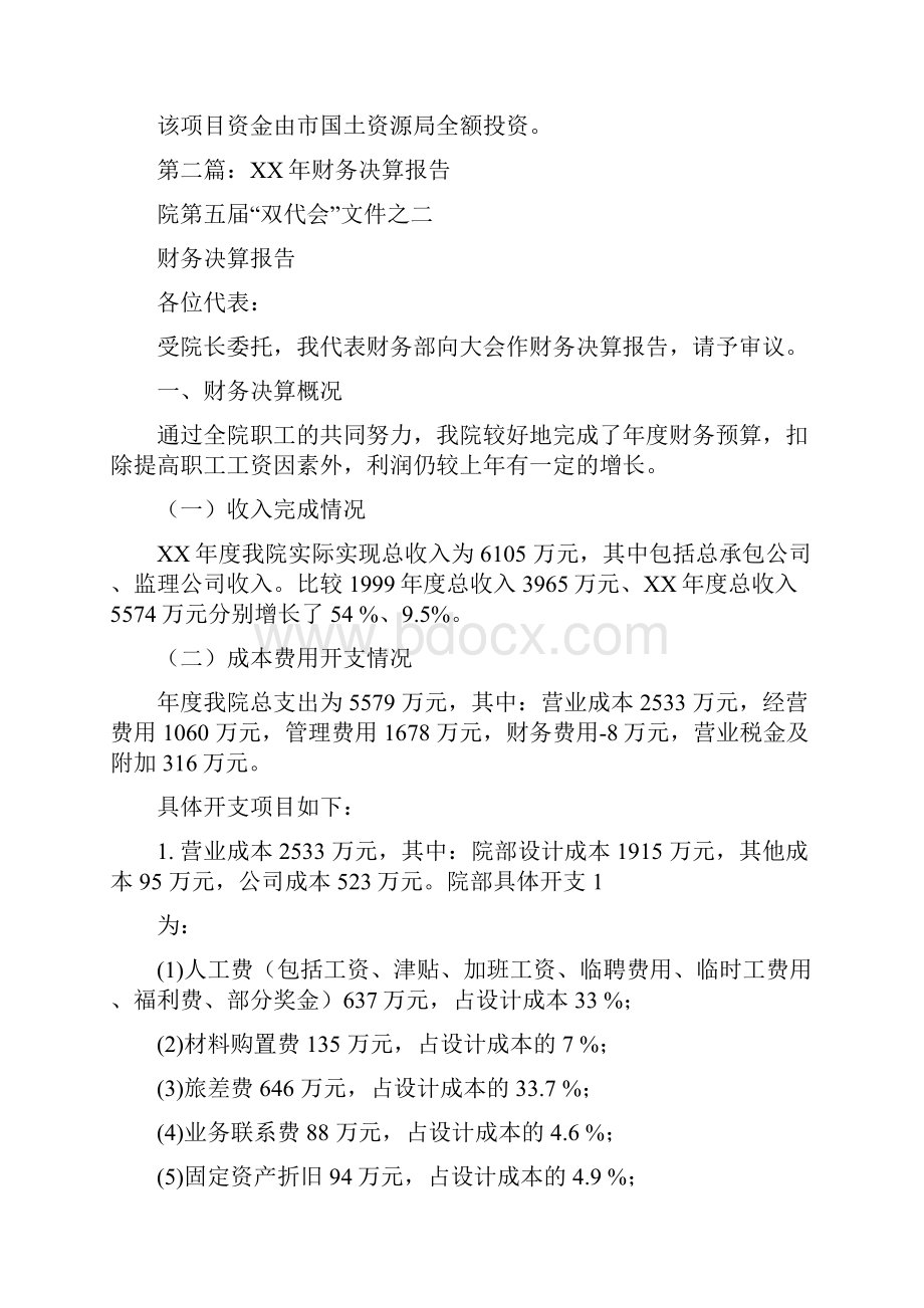 决算述职报告多篇范文与冶炼厂安全工作总结汇编.docx_第3页