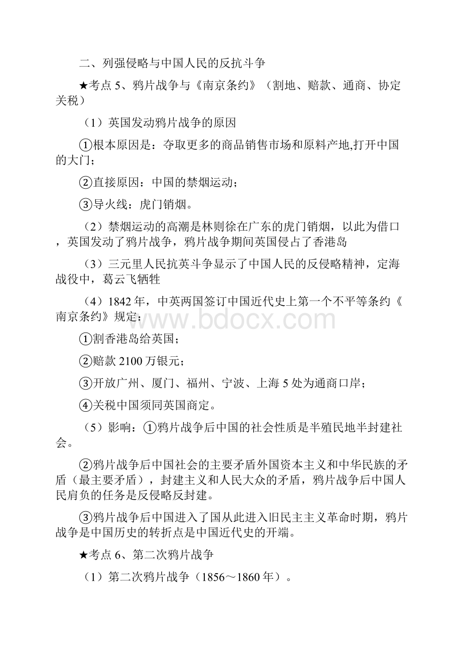 高三历史一轮复习重点知识新人教必修1.docx_第3页