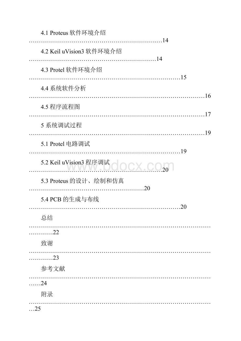 测温系统的设计大学毕业论文设计.docx_第3页