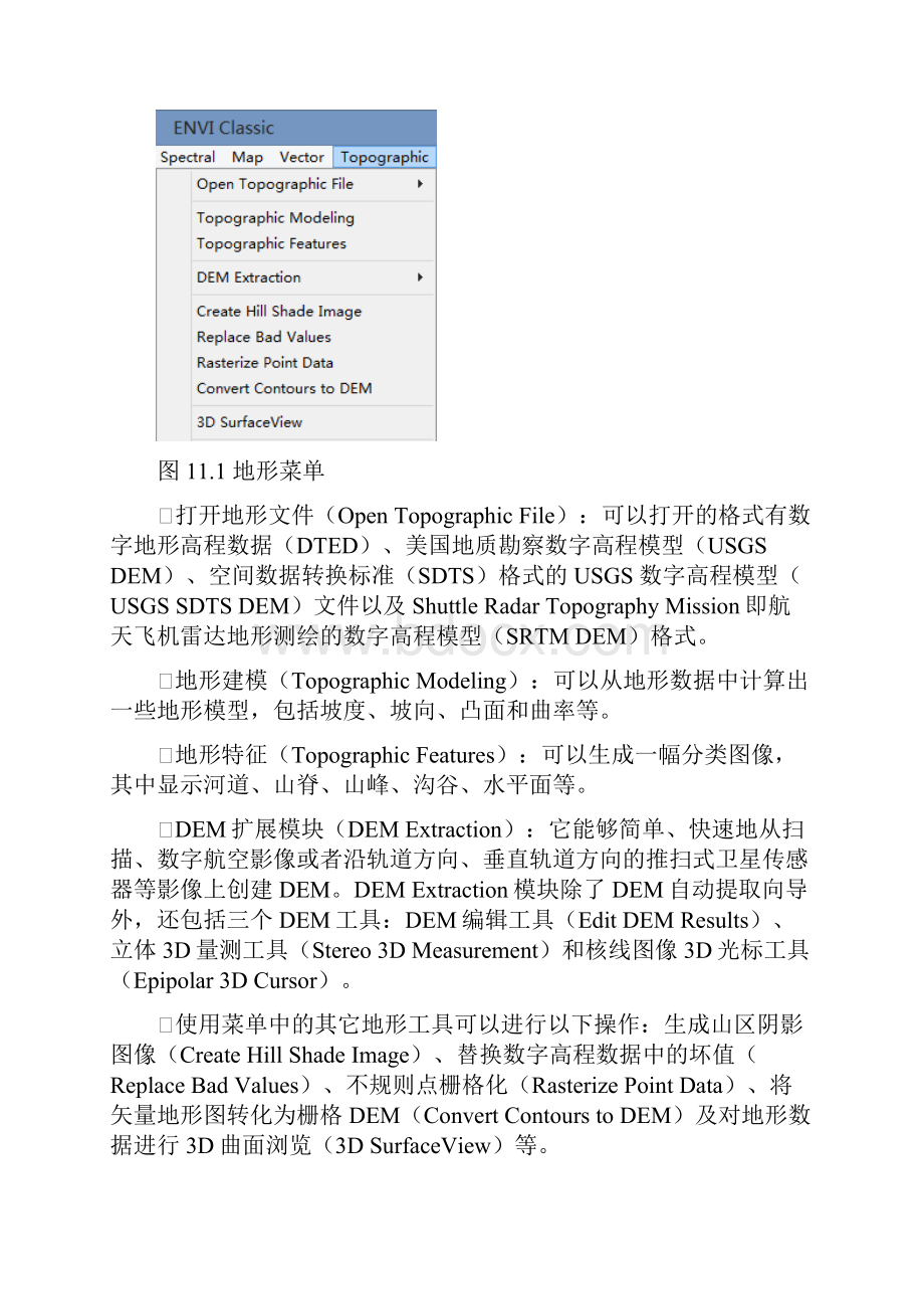 ENVI地形分析Word文档下载推荐.docx_第3页