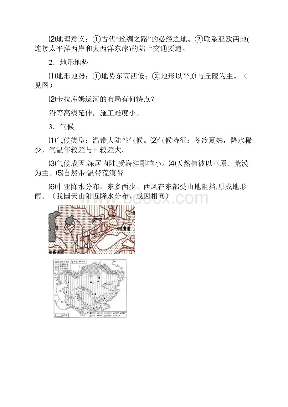 整理古代尼罗河洪水泛滥时往往地中海有赤潮发生.docx_第2页