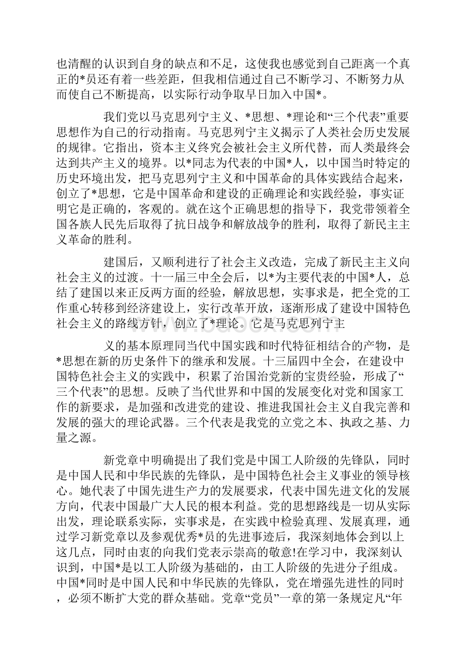 党员发展对象培训心得体会三篇.docx_第3页