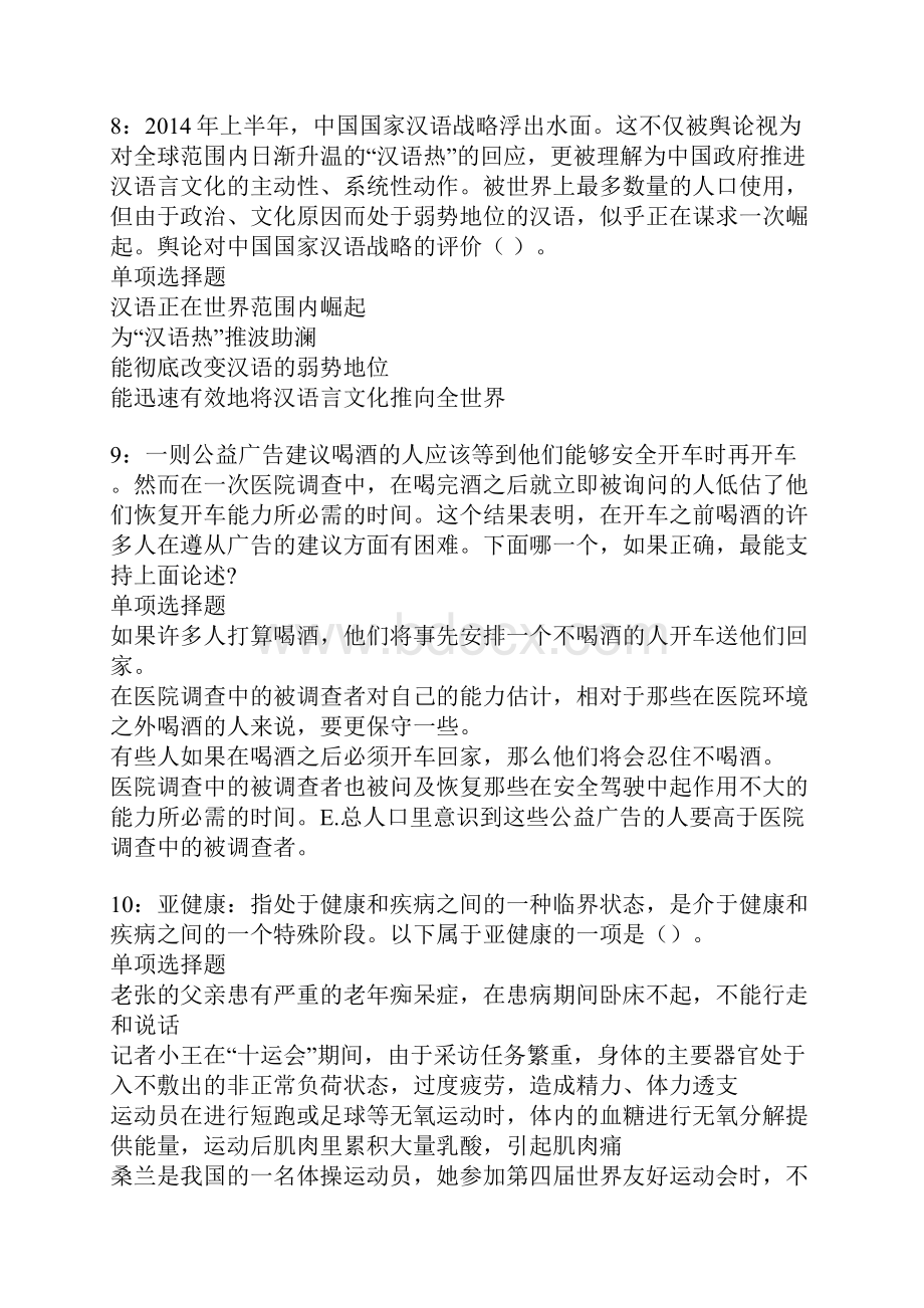 泗阳事业单位招聘考试真题及答案解析卷9Word下载.docx_第3页