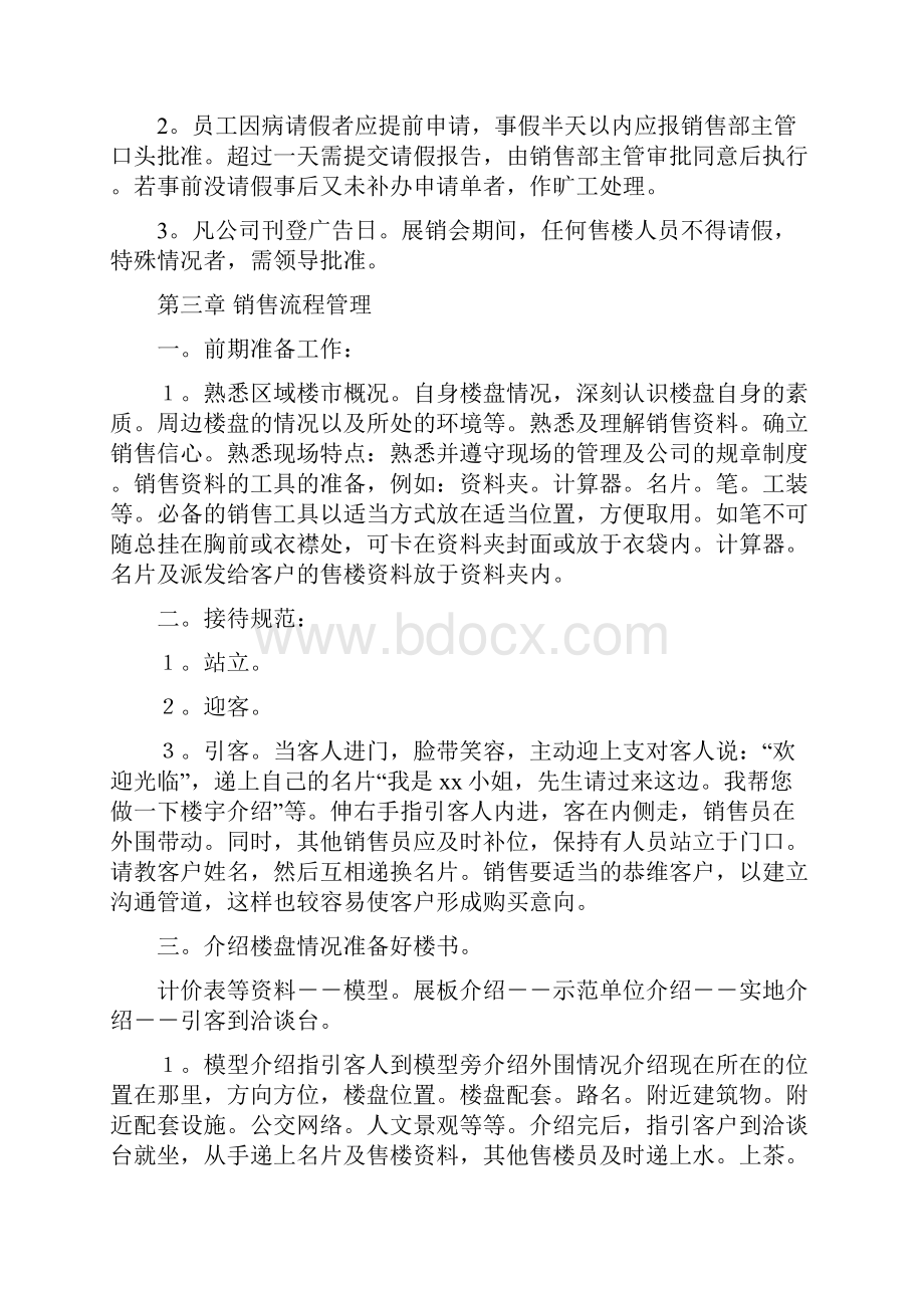 售楼部物业员工管理制度.docx_第3页