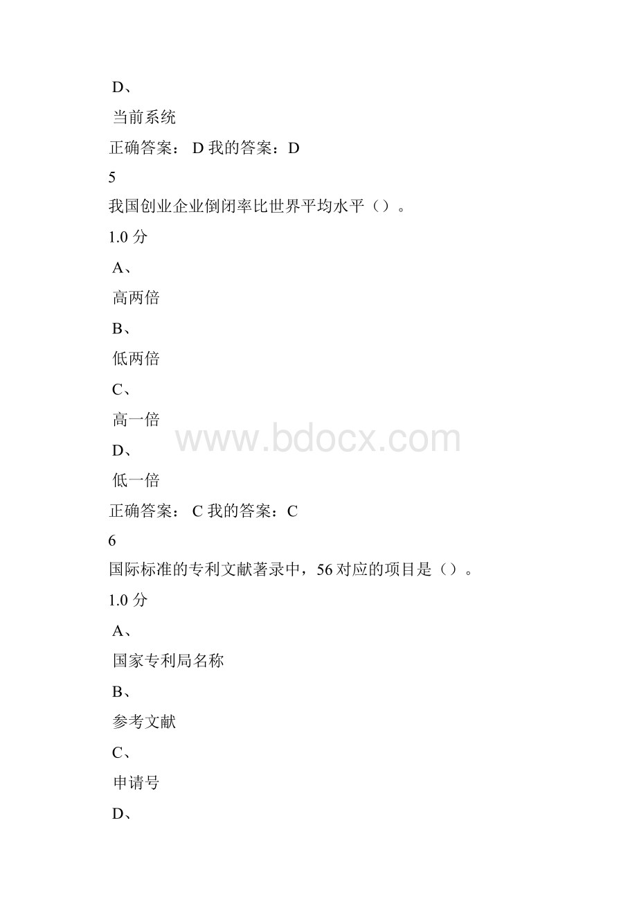 创新发明与专利实务期末考试Word文档格式.docx_第3页