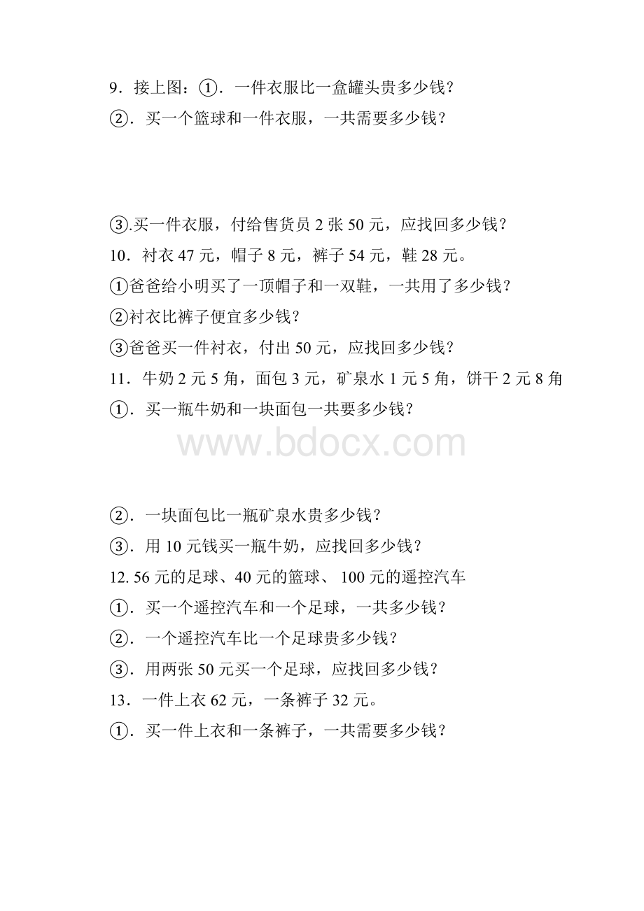 苏教版一年级数学下册人民币应用题练习.docx_第3页