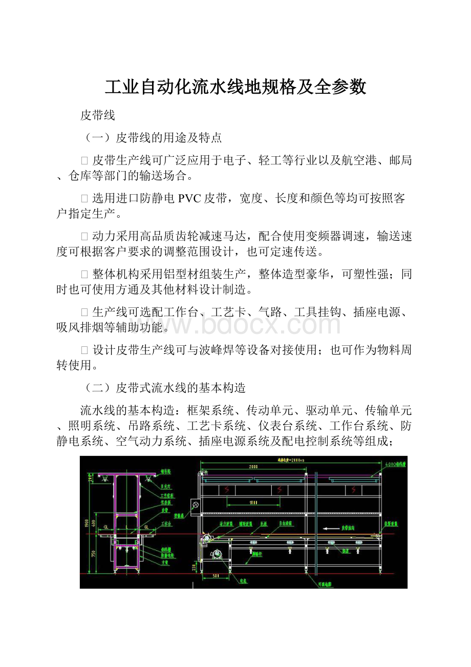 工业自动化流水线地规格及全参数.docx