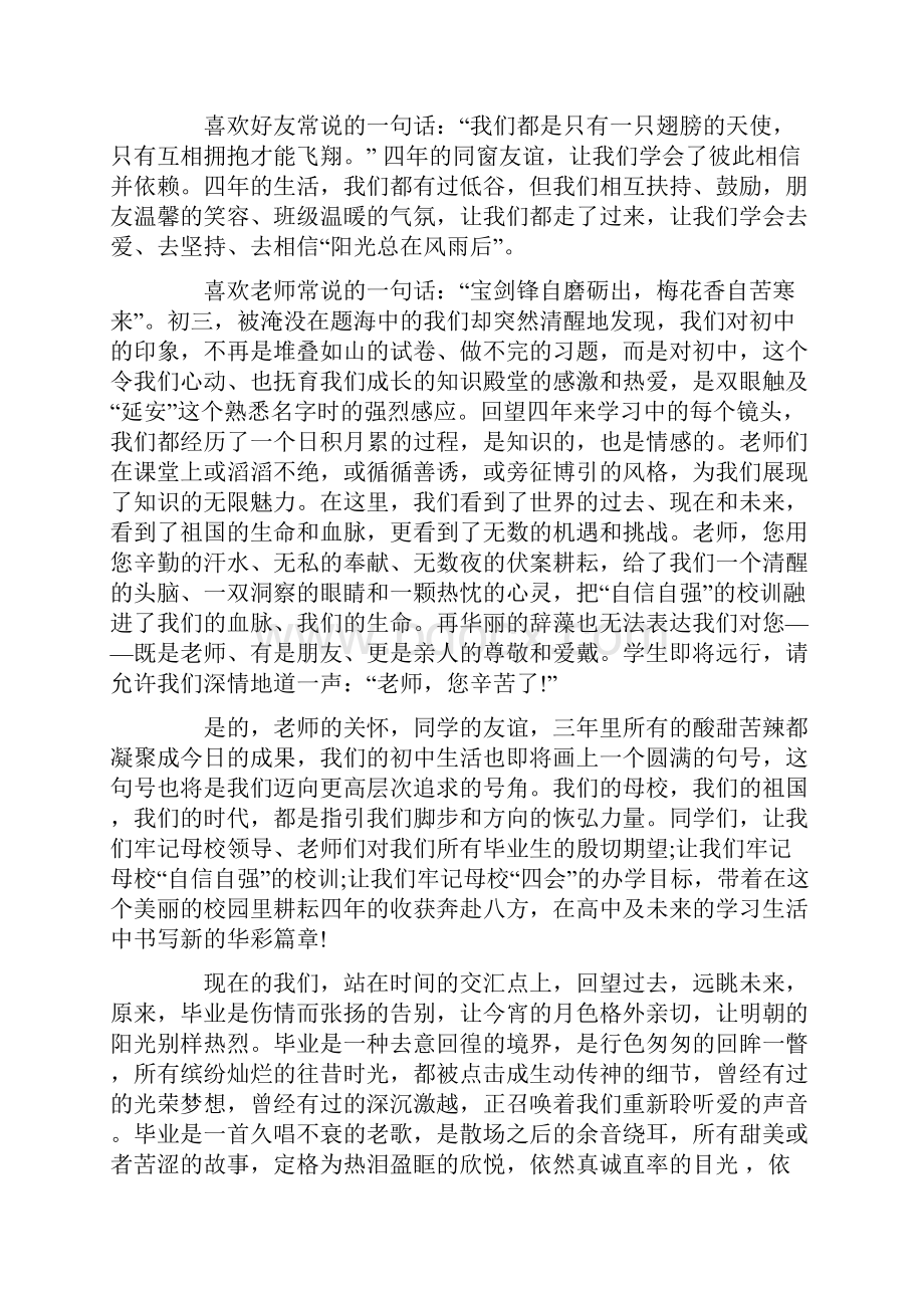 在毕业典礼上的讲话6篇.docx_第2页