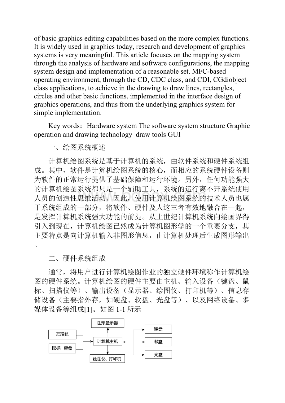 绘图系统设计及实现文档格式.docx_第3页