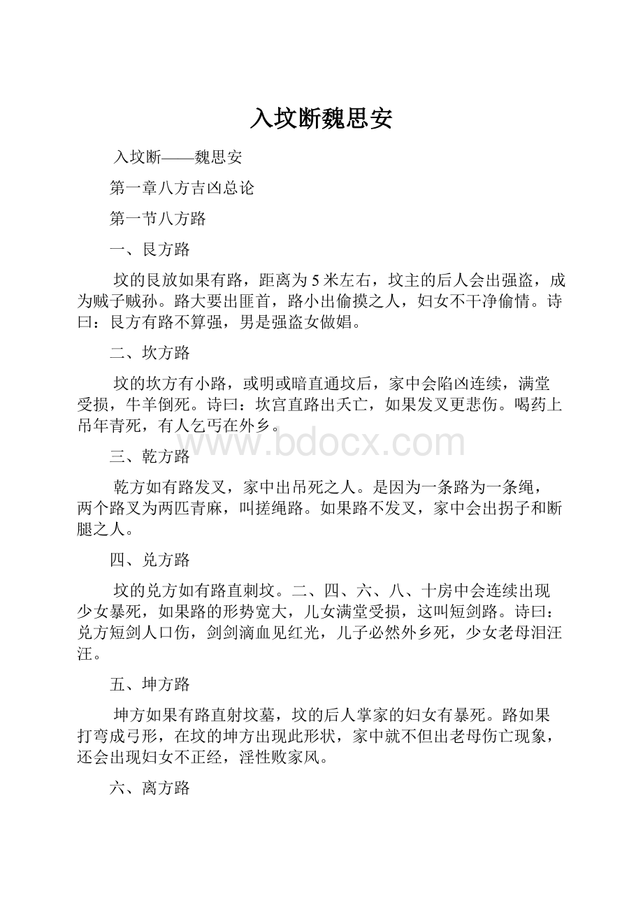 入坟断魏思安Word文档下载推荐.docx