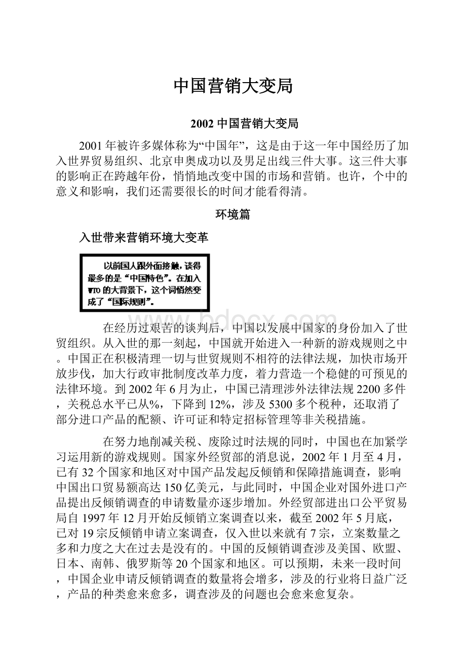 中国营销大变局Word文件下载.docx_第1页