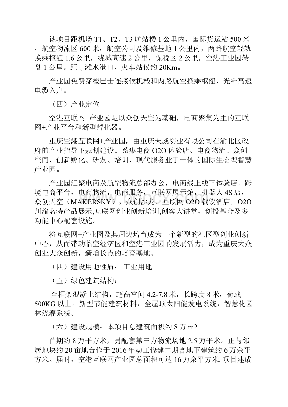 空港互联网产业园规划方案150518教学文案Word文档格式.docx_第2页