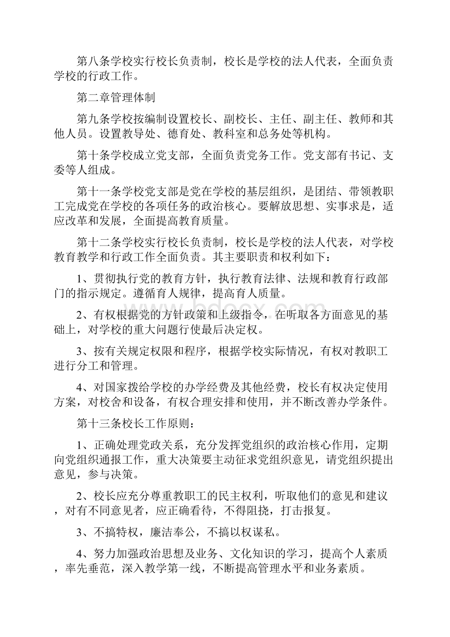 管理制度学校管理中学章程范本Word文件下载.docx_第2页