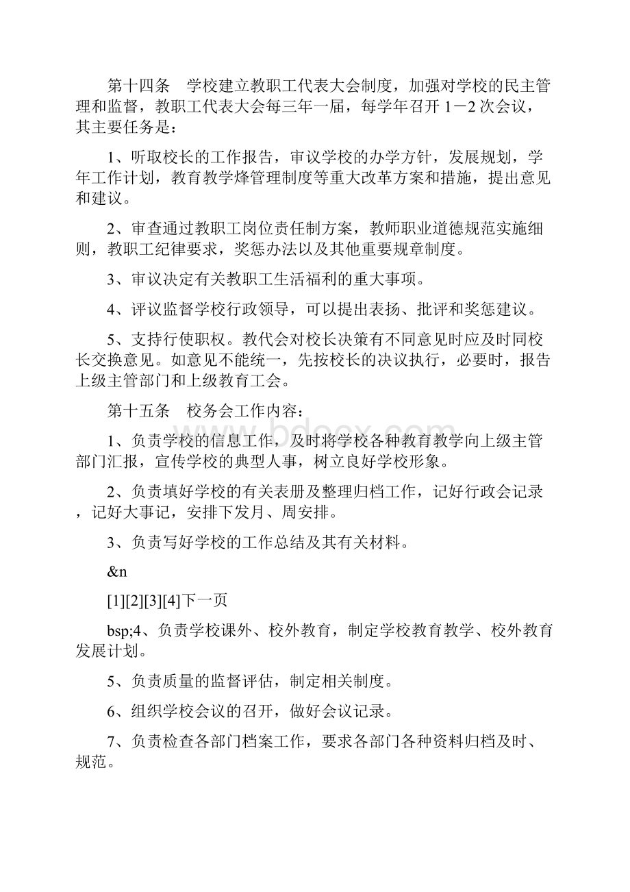 管理制度学校管理中学章程范本Word文件下载.docx_第3页