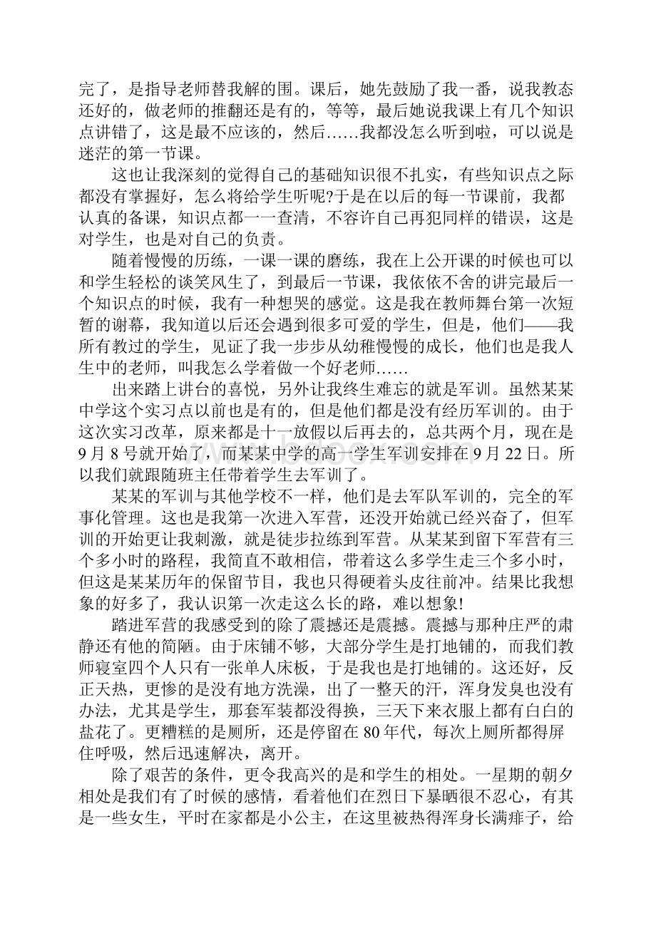 历史教师实习报告2篇.docx_第2页