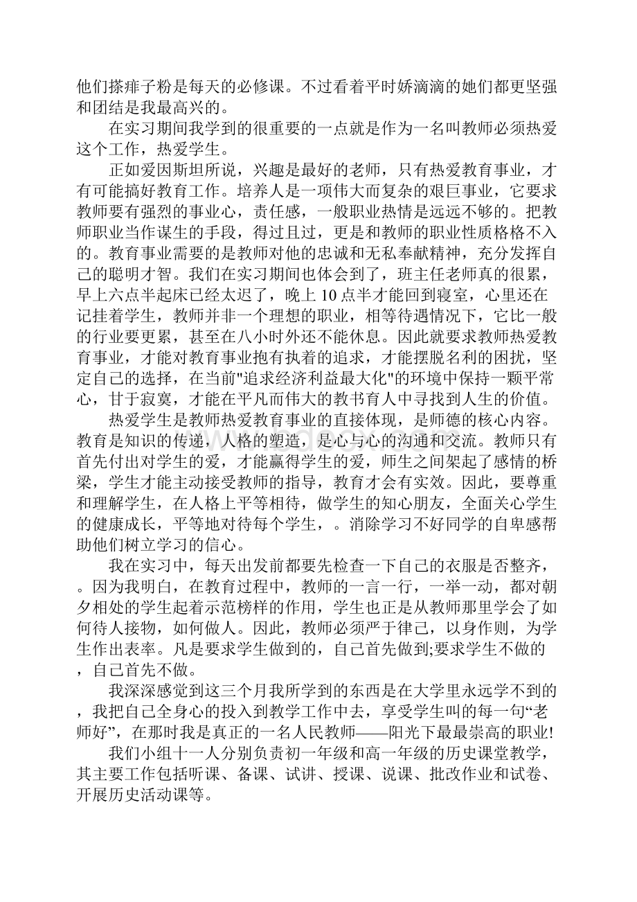 历史教师实习报告2篇.docx_第3页