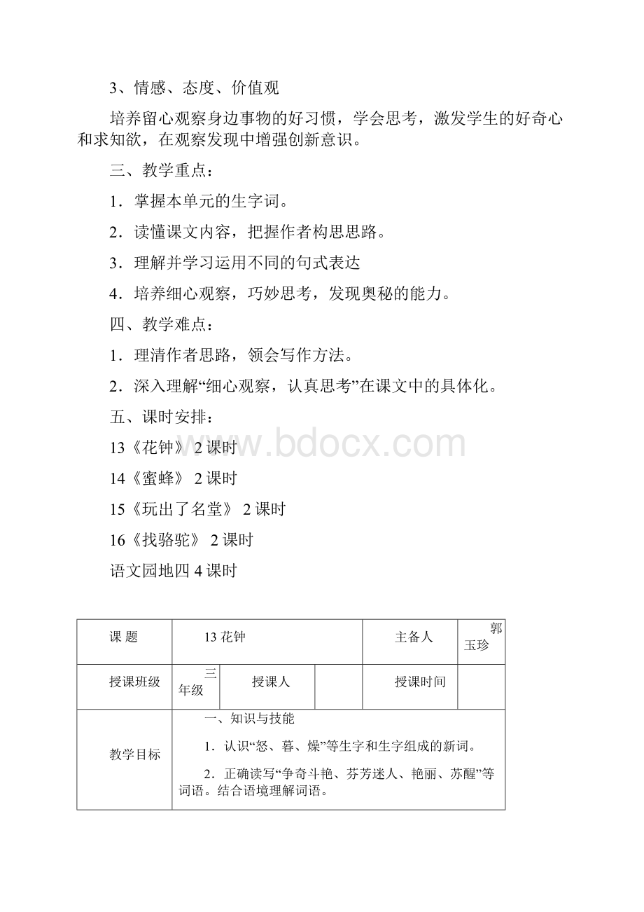 新人教版三年级语文上册第四单元教案.docx_第2页