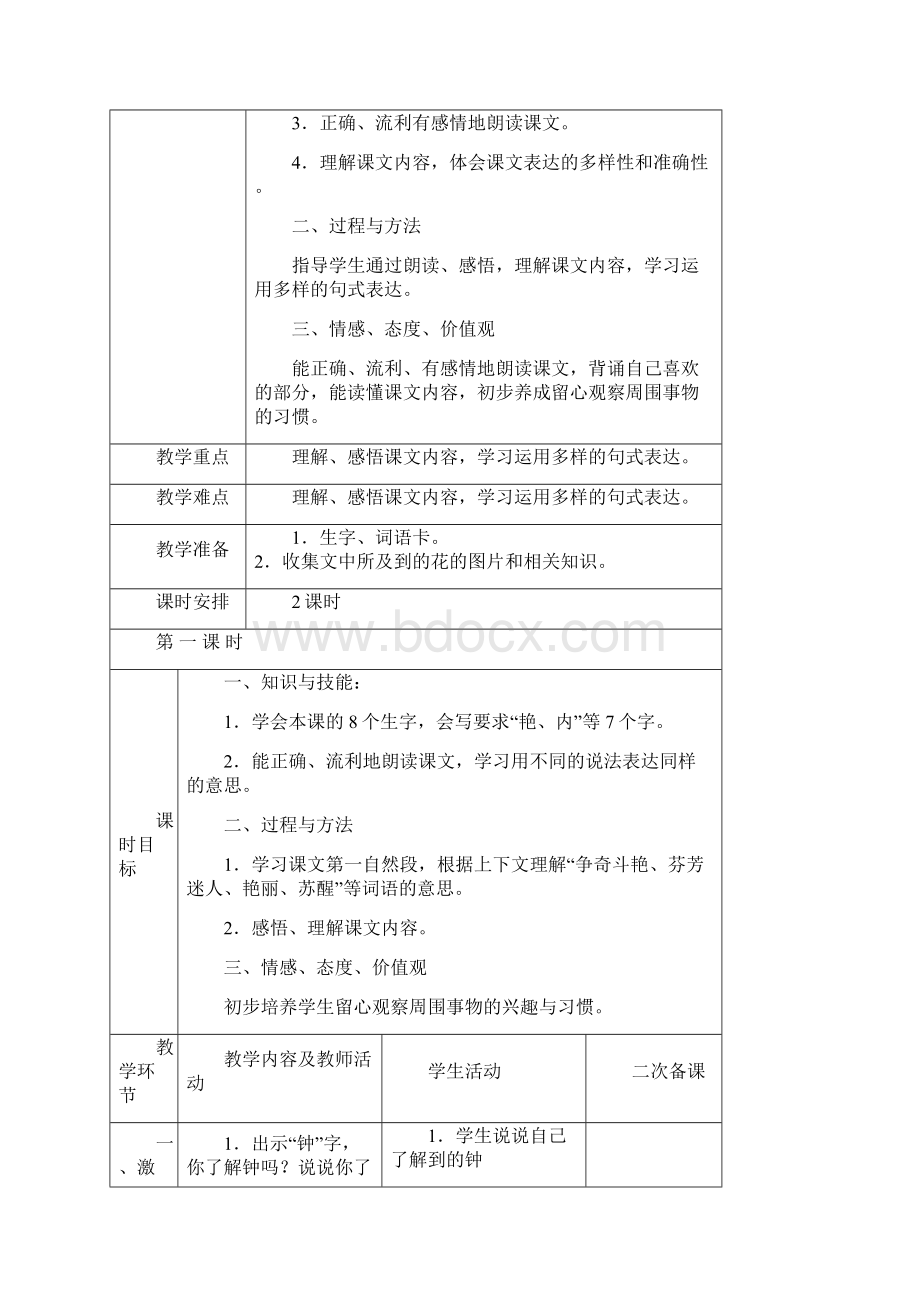 新人教版三年级语文上册第四单元教案.docx_第3页