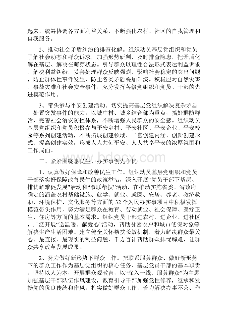 湖南省开展创先争优活动工作要点Word文档下载推荐.docx_第3页