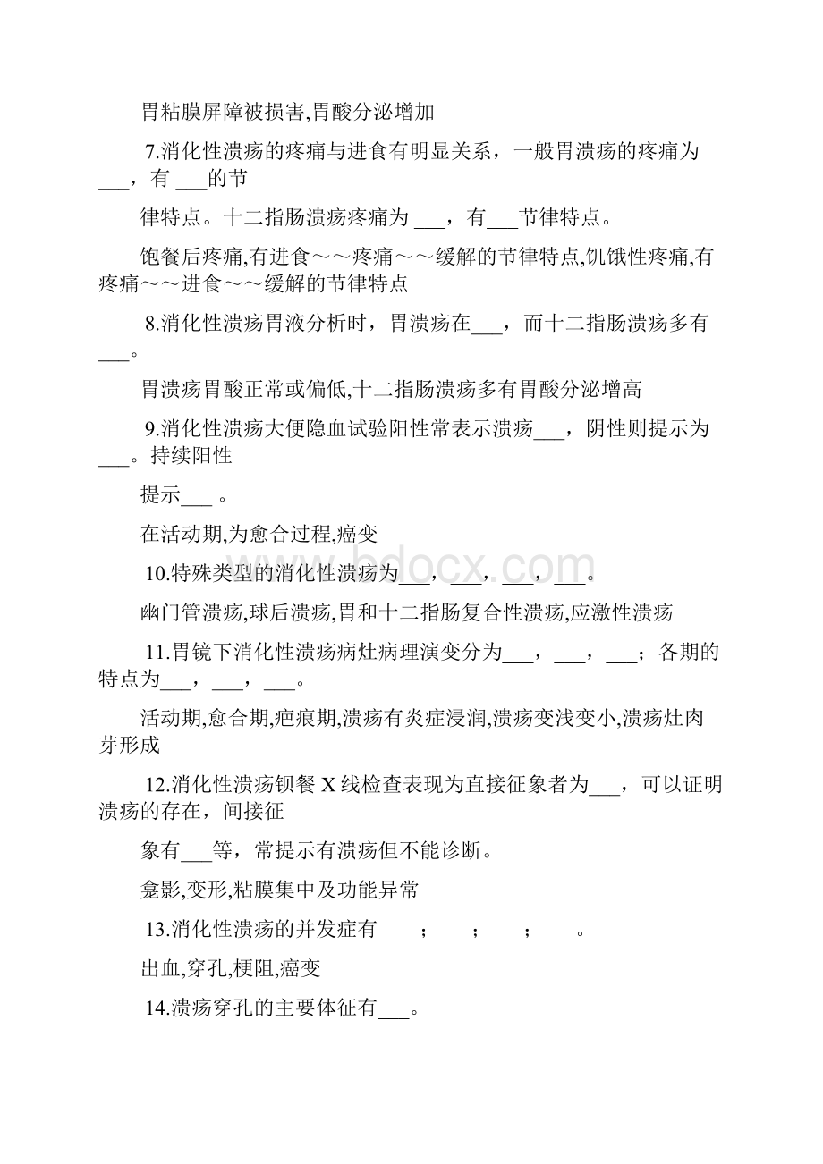 内科学 消化系统疾病 习题集 带答案.docx_第2页