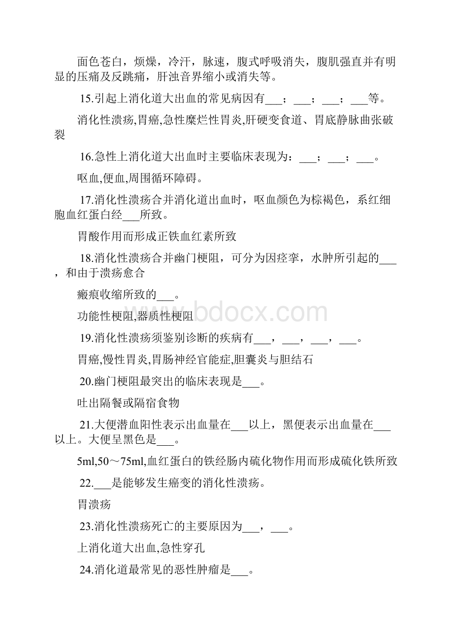 内科学 消化系统疾病 习题集 带答案.docx_第3页