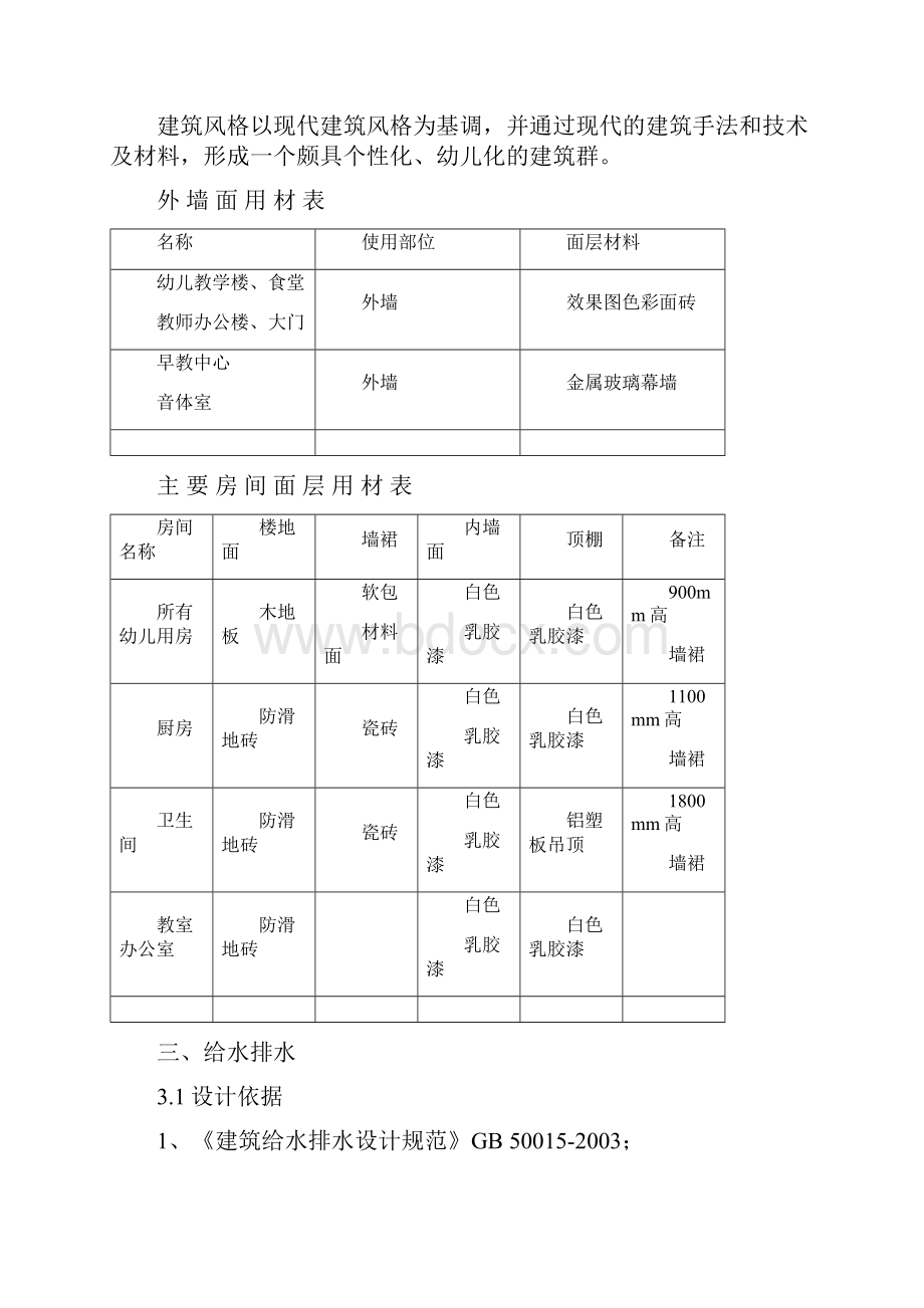 春江街道中心幼儿园装修设计专篇.docx_第3页