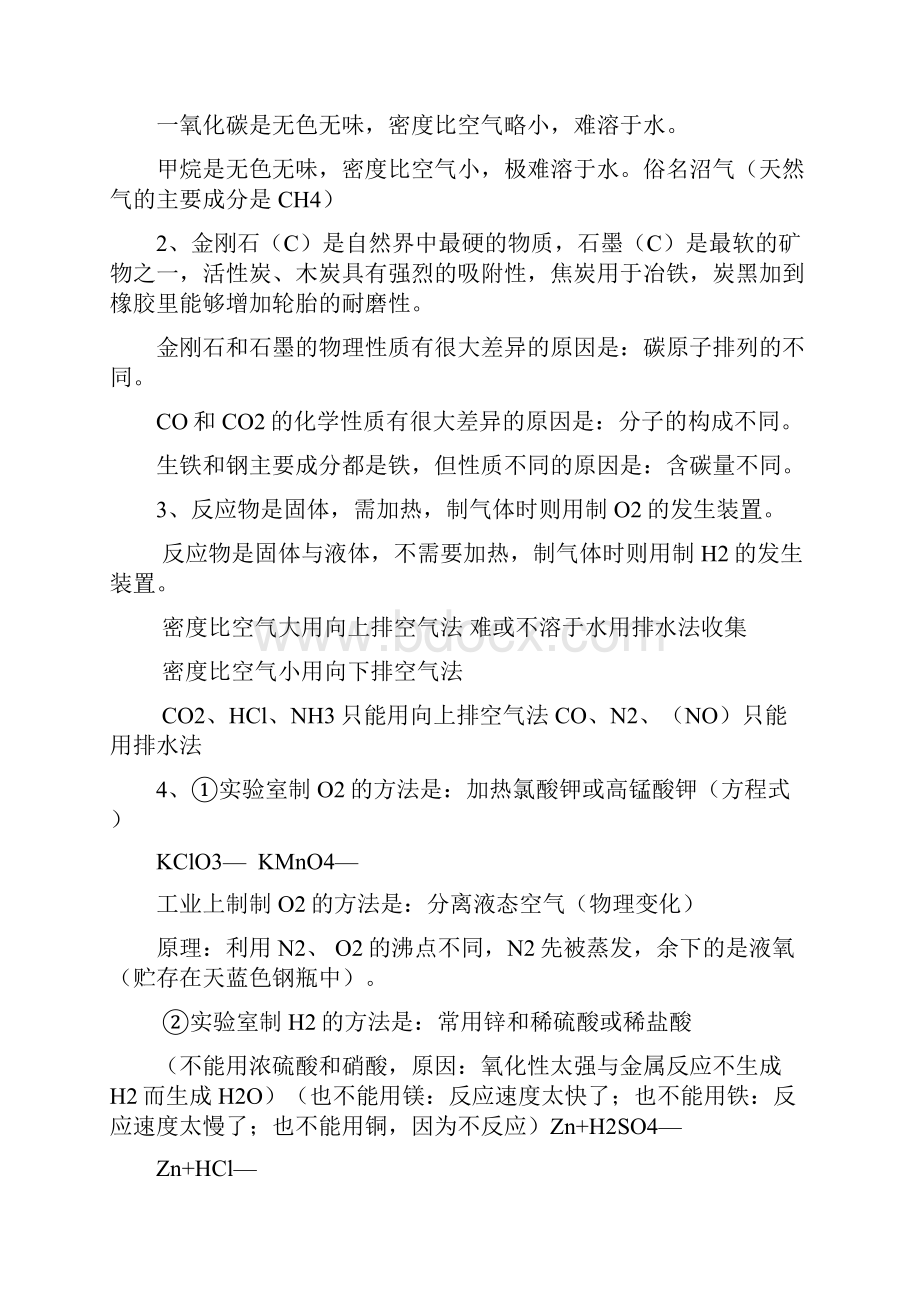 初中中考各科知识点大全.docx_第3页