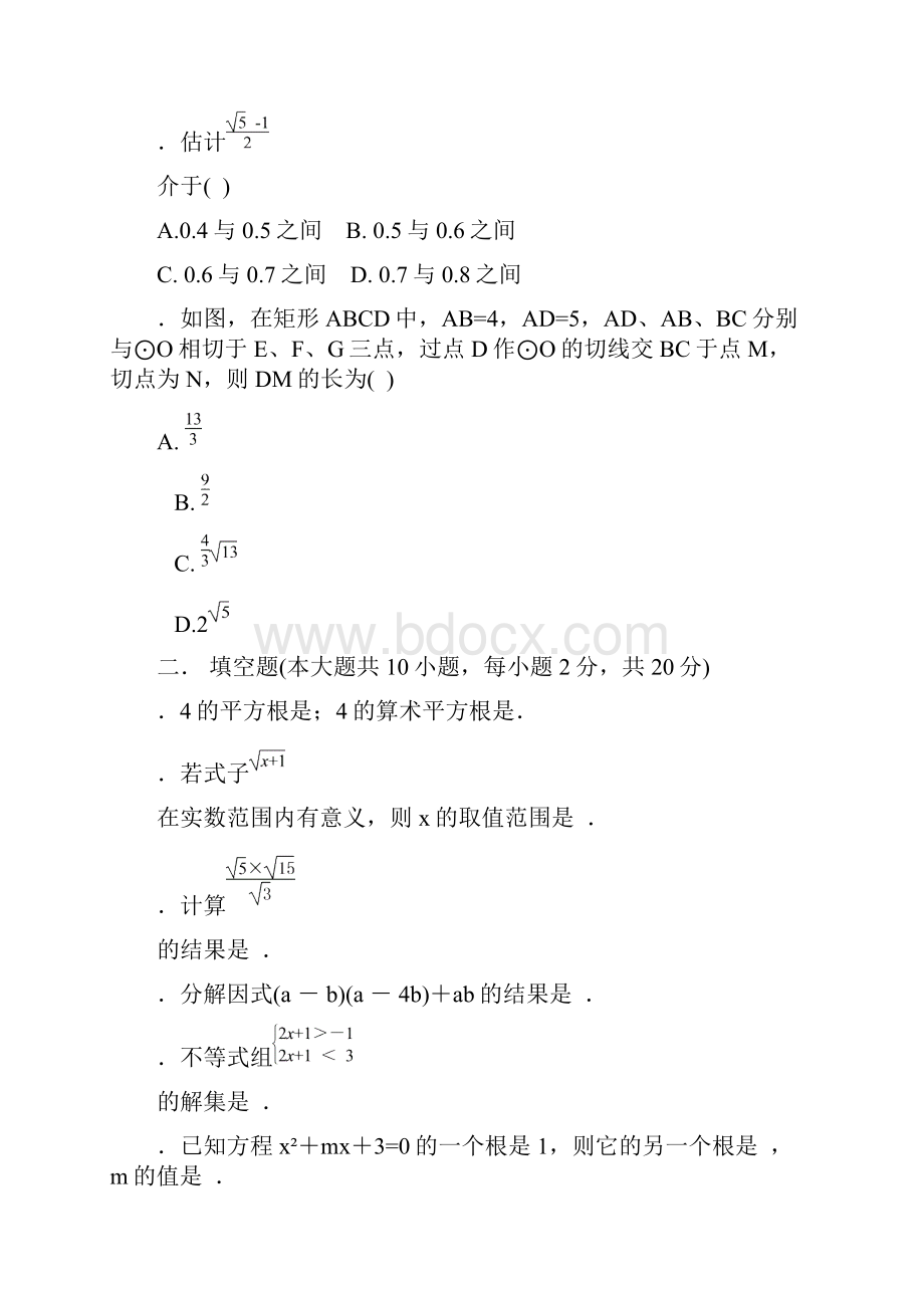 南京市中考数学试题附答案.docx_第2页