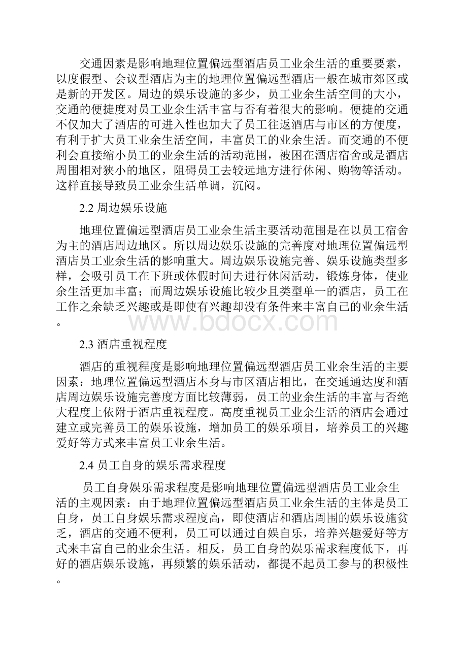 业余生活Word文件下载.docx_第3页