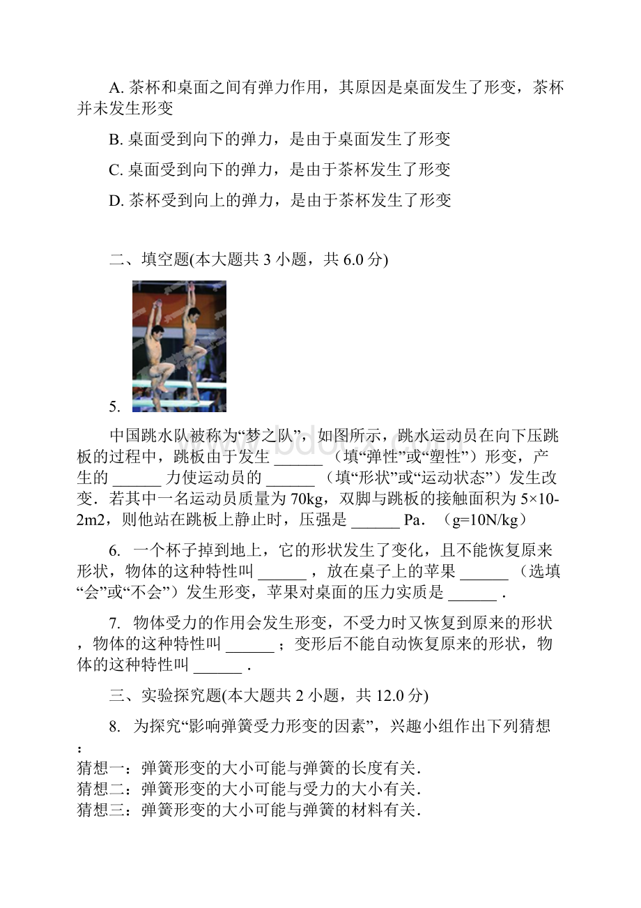 中考物理专项练习之弹性形变和塑性变化与胡克定律含答案Word文档格式.docx_第2页