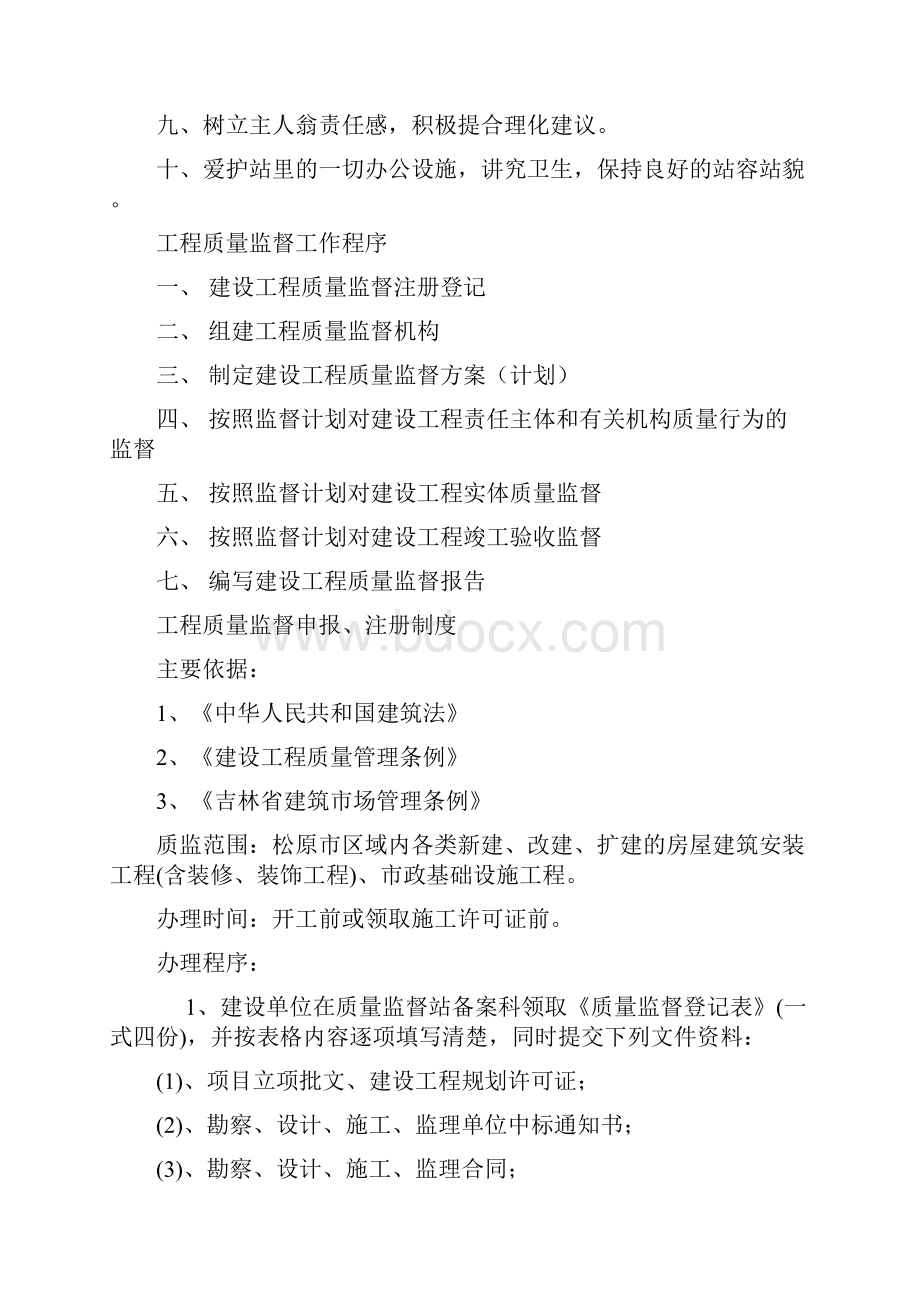 建筑工程质量监督站规章制度总.docx_第2页