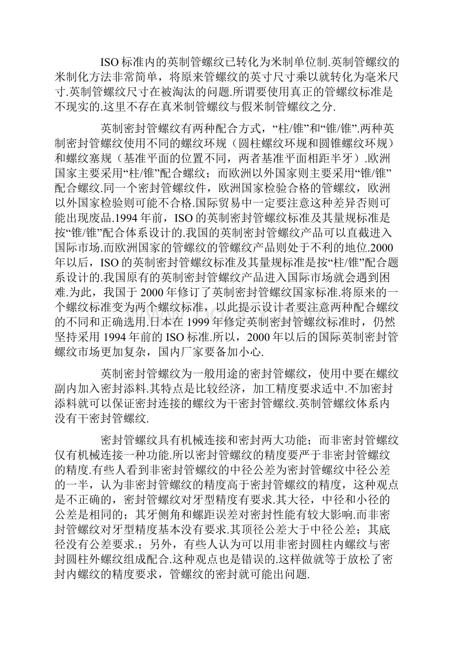 NPT螺纹管螺纹标准Word文档下载推荐.docx_第3页