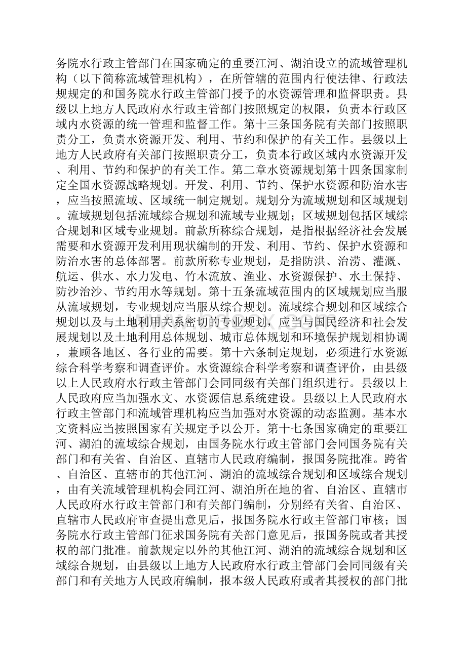 水资源利用规则方案Word文件下载.docx_第2页