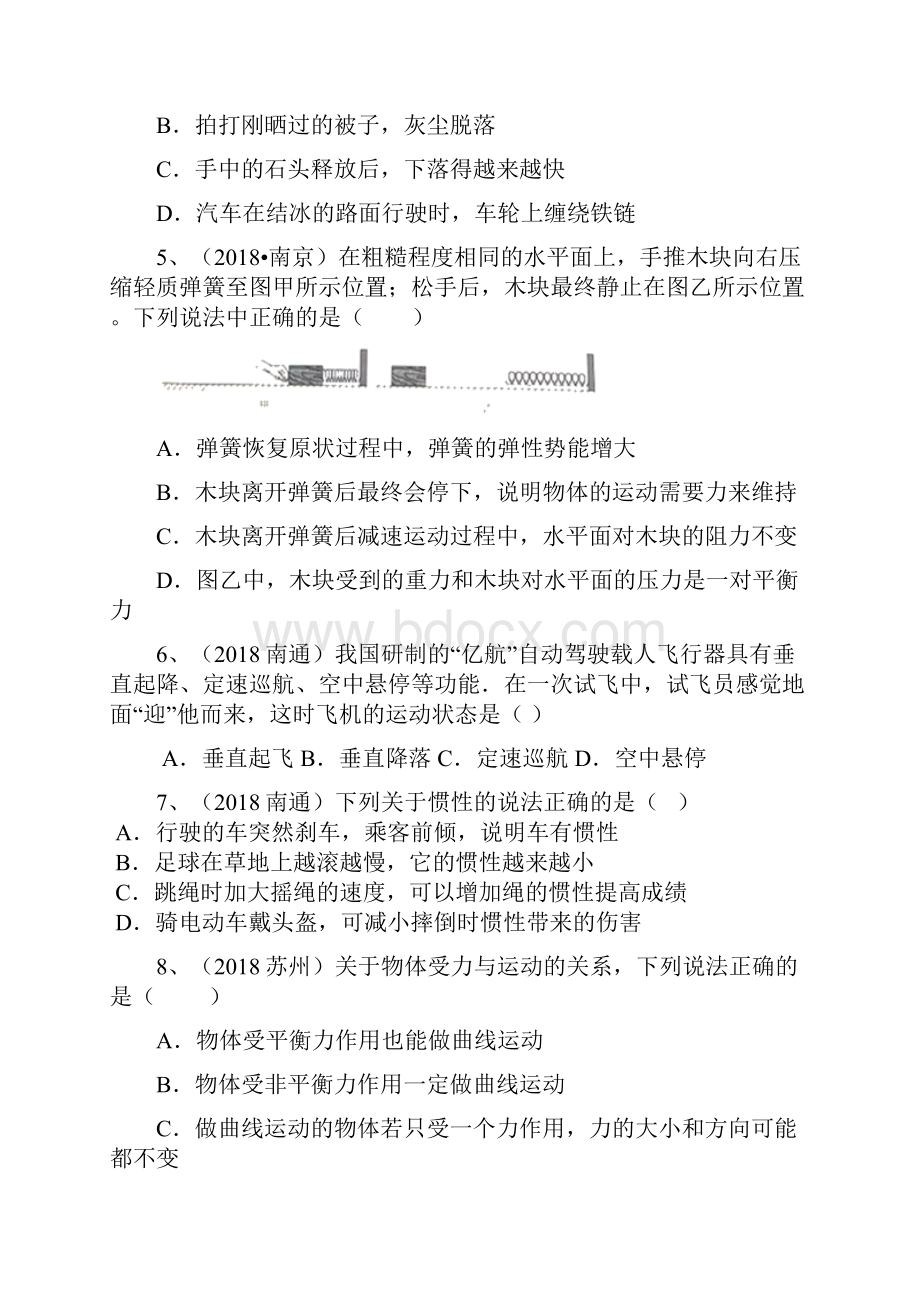 物理考前适应训练系列 力与运动真题精选含答案Word文档格式.docx_第2页