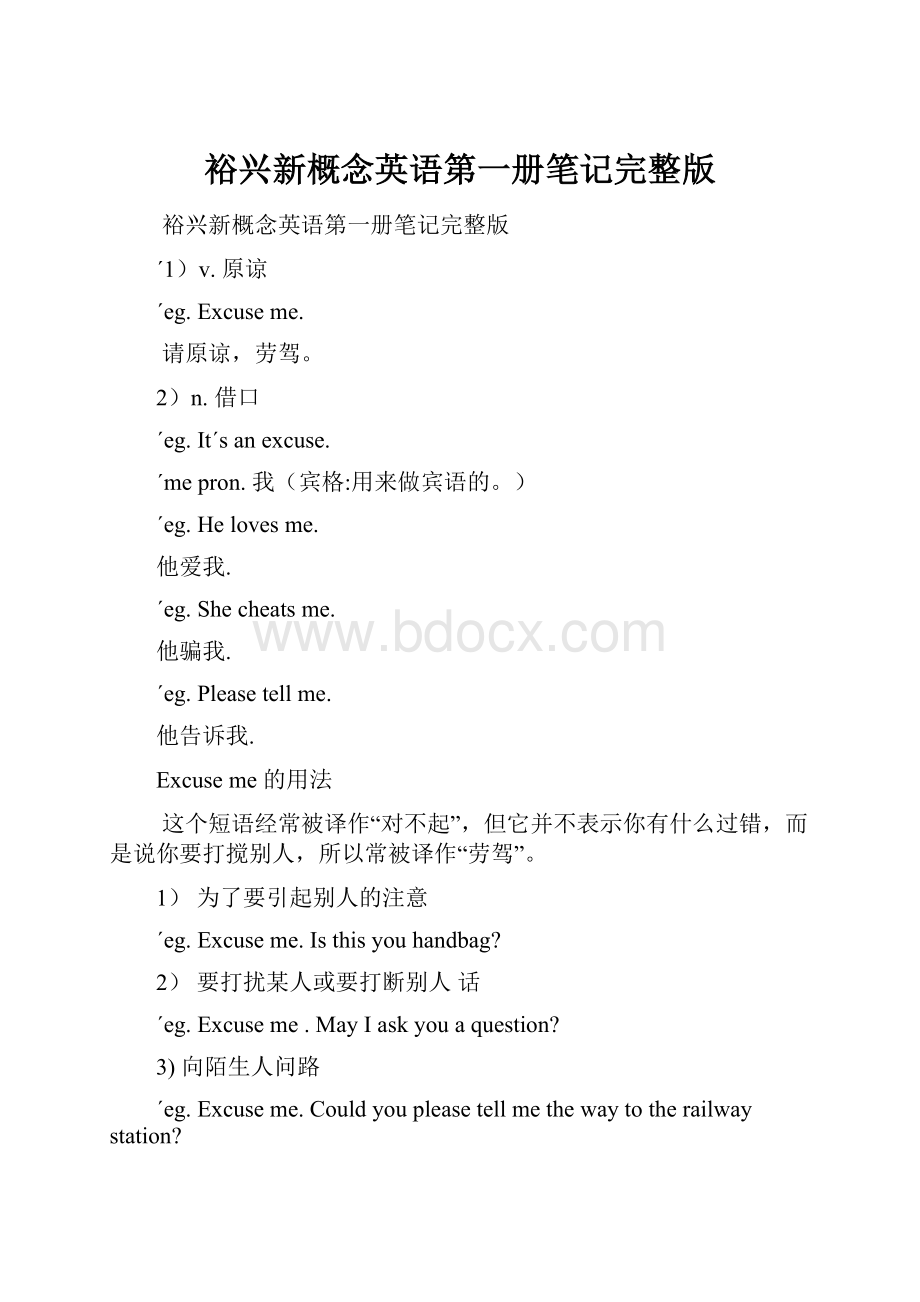 裕兴新概念英语第一册笔记完整版.docx_第1页