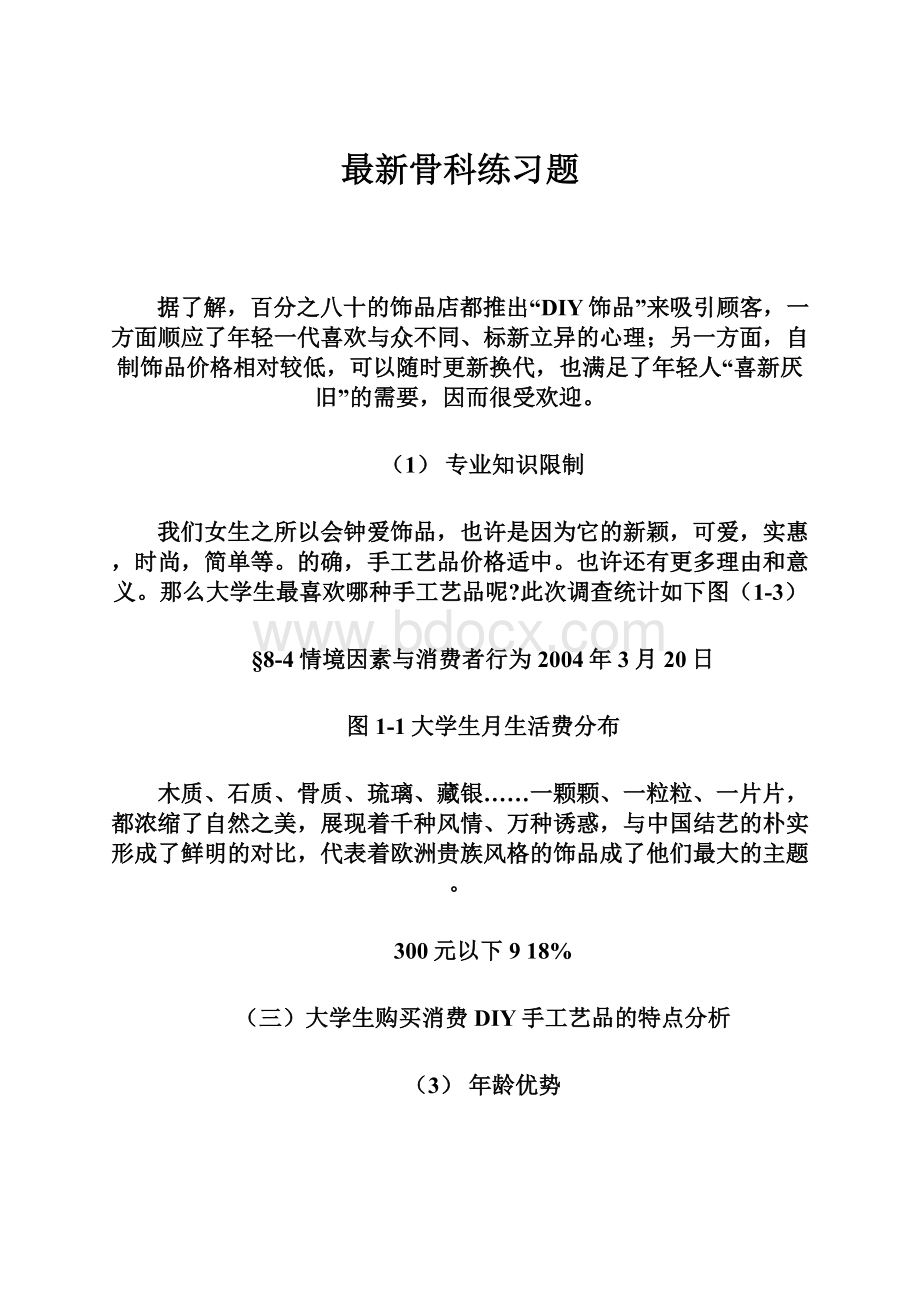 最新骨科练习题.docx