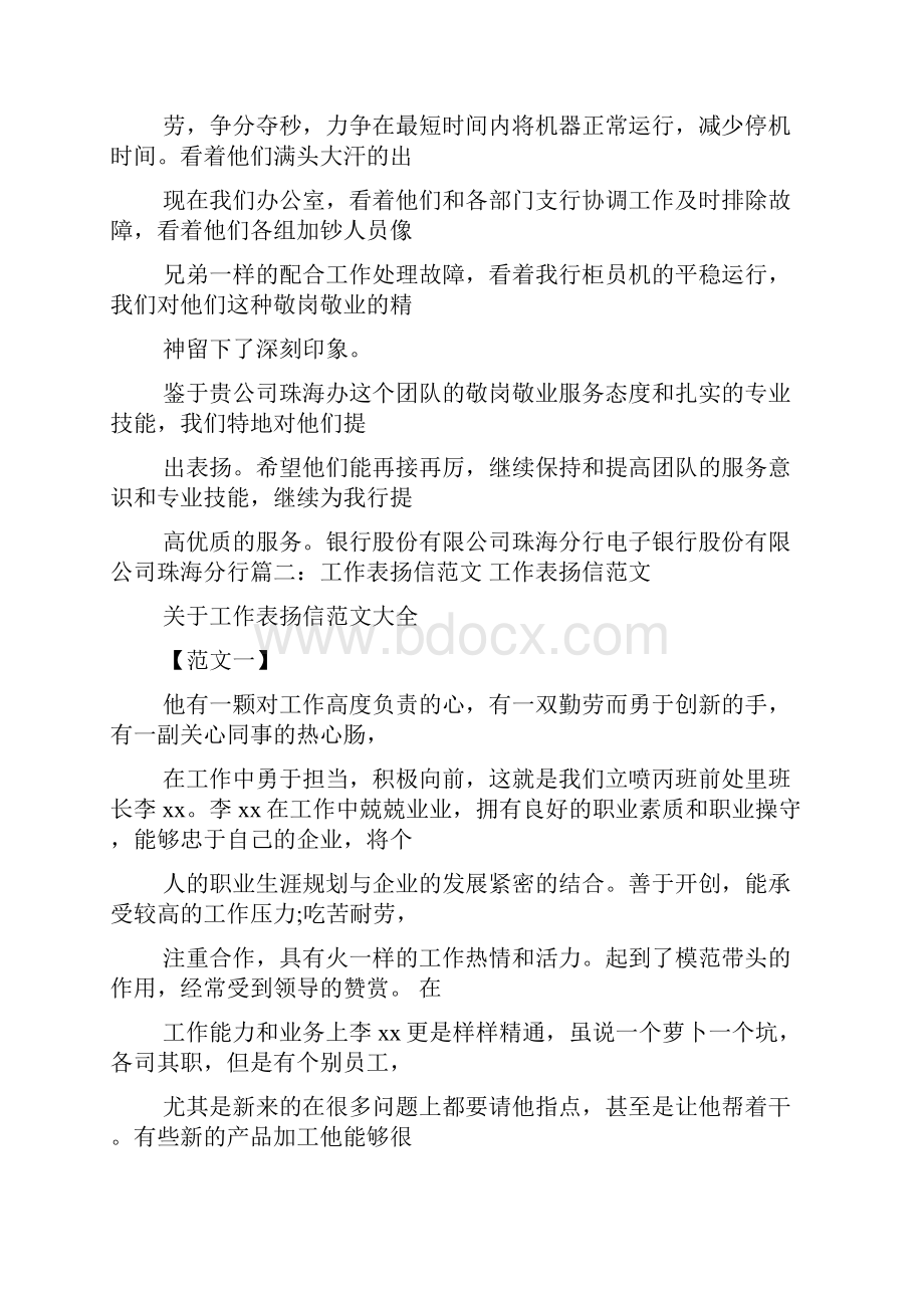 优质服务表扬信.docx_第2页