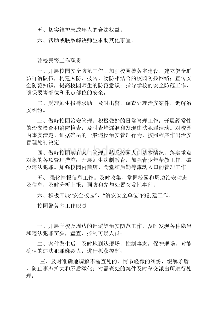 警务公开制度Word下载.docx_第2页