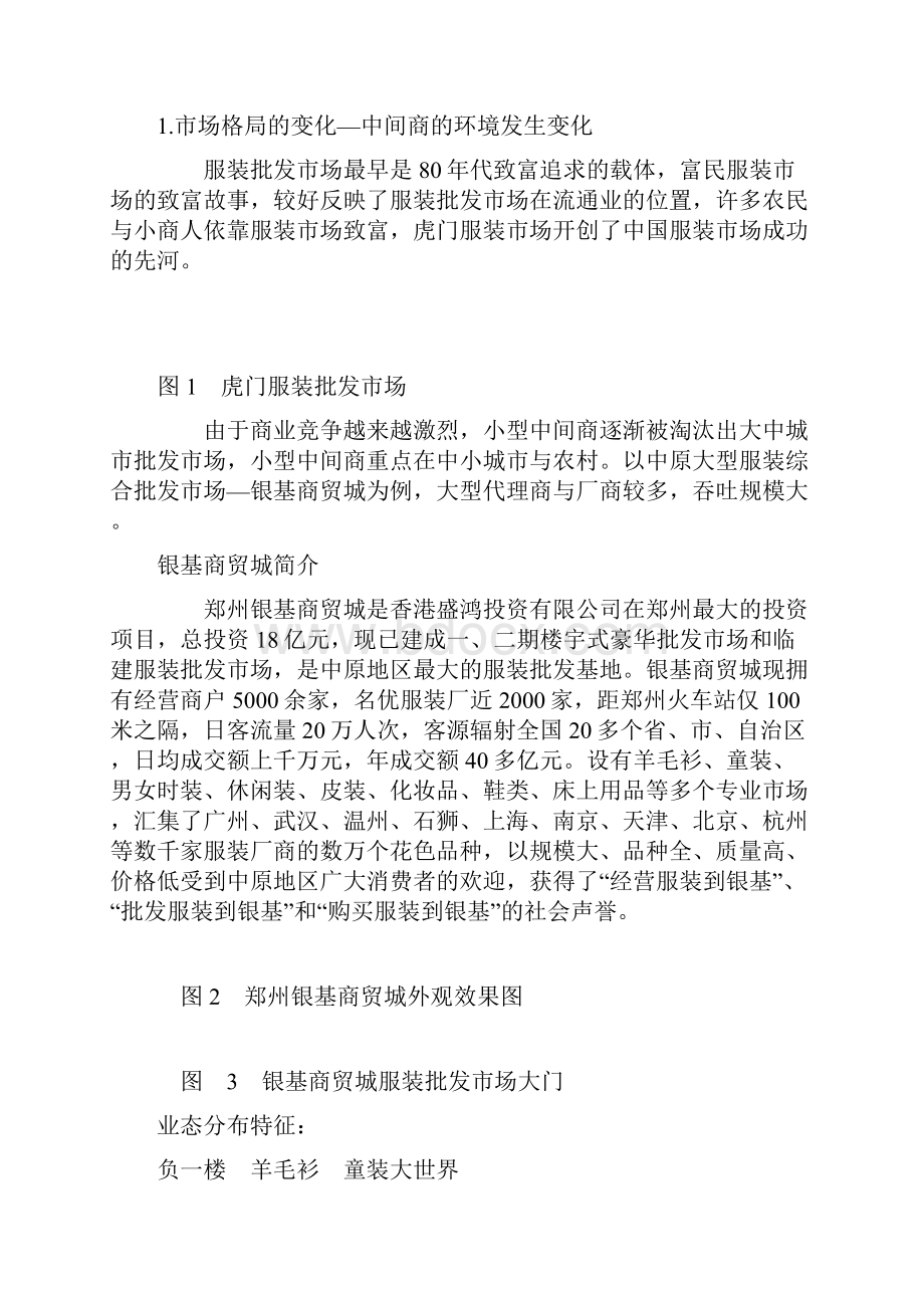 服装批发市场开发与运营策划.docx_第2页