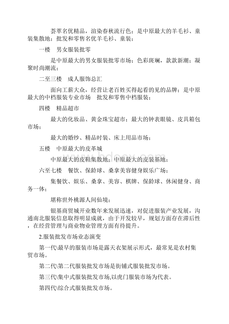 服装批发市场开发与运营策划.docx_第3页