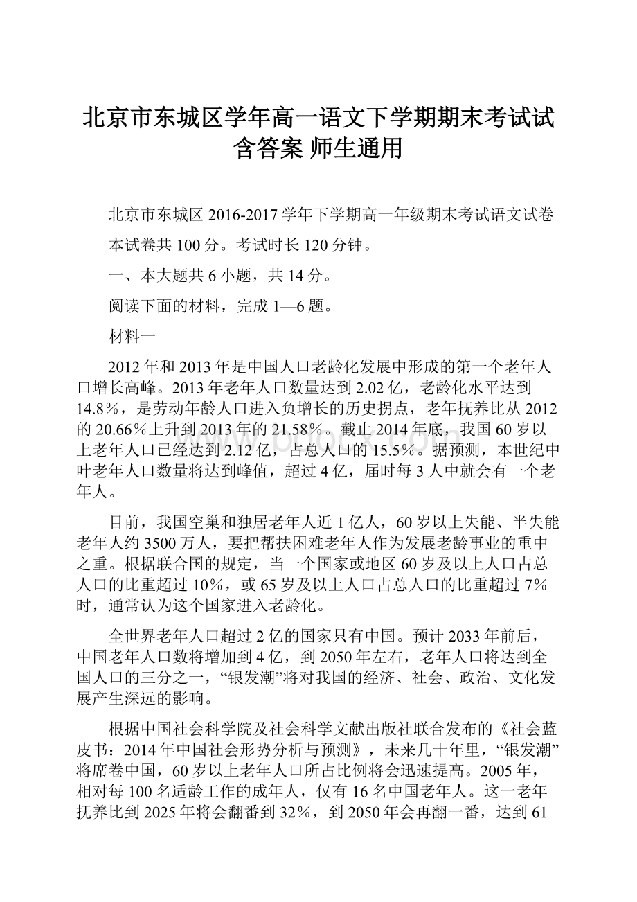 北京市东城区学年高一语文下学期期末考试试含答案师生通用Word文档下载推荐.docx_第1页