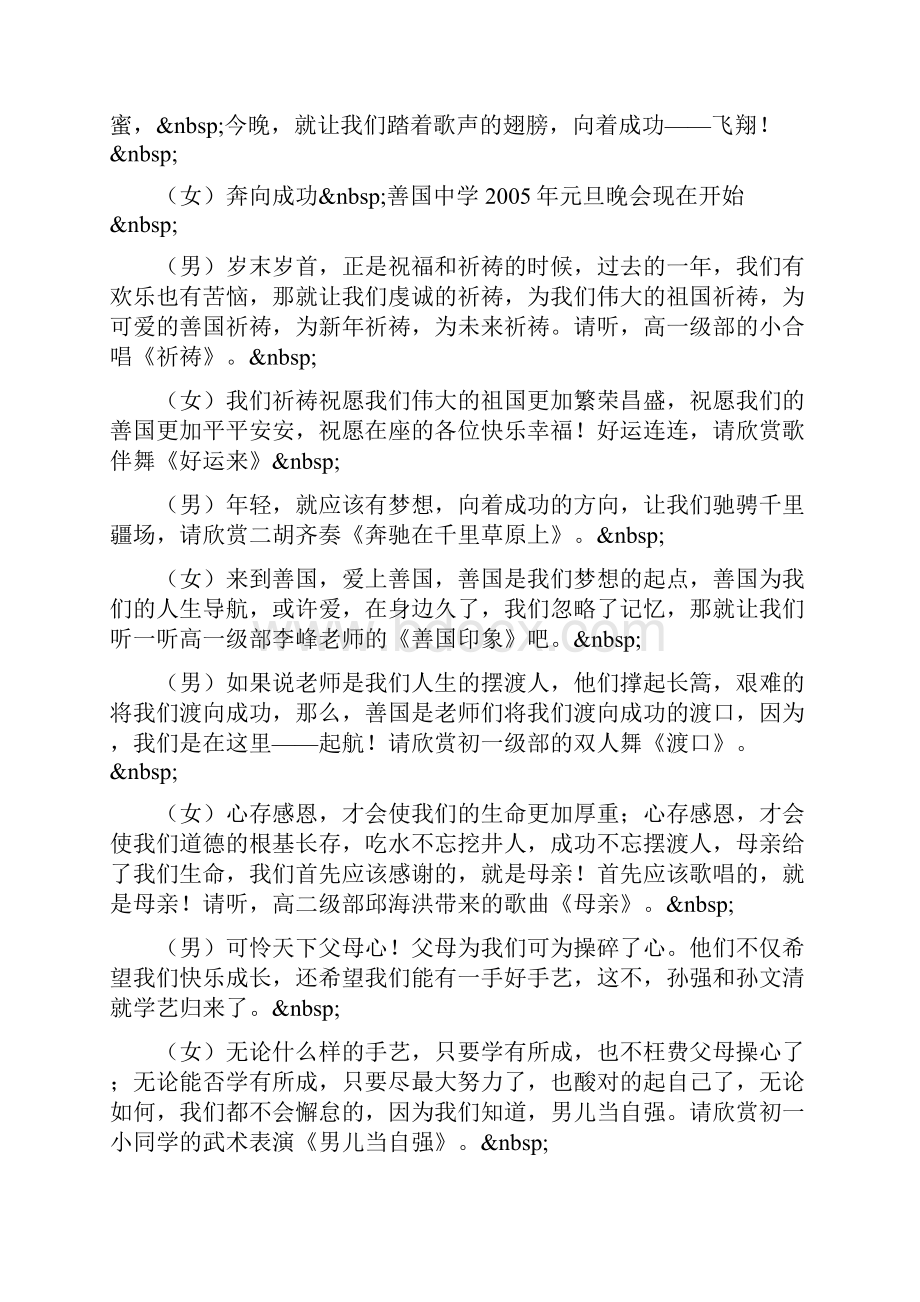 整理元 旦晚会主持词Word文件下载.docx_第2页