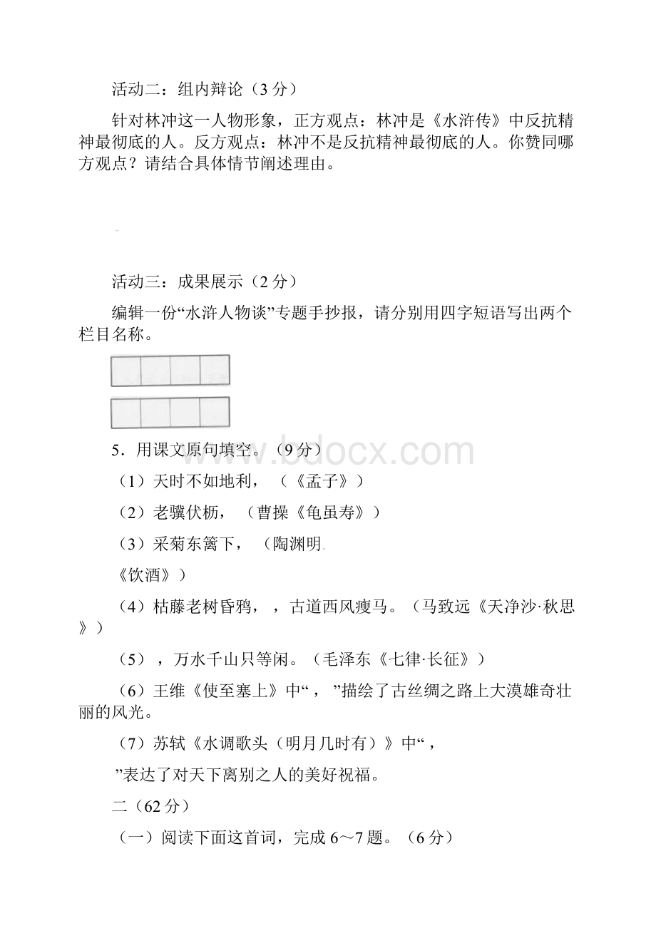 江苏省南通市中考语文试题解析版Word格式.docx_第2页