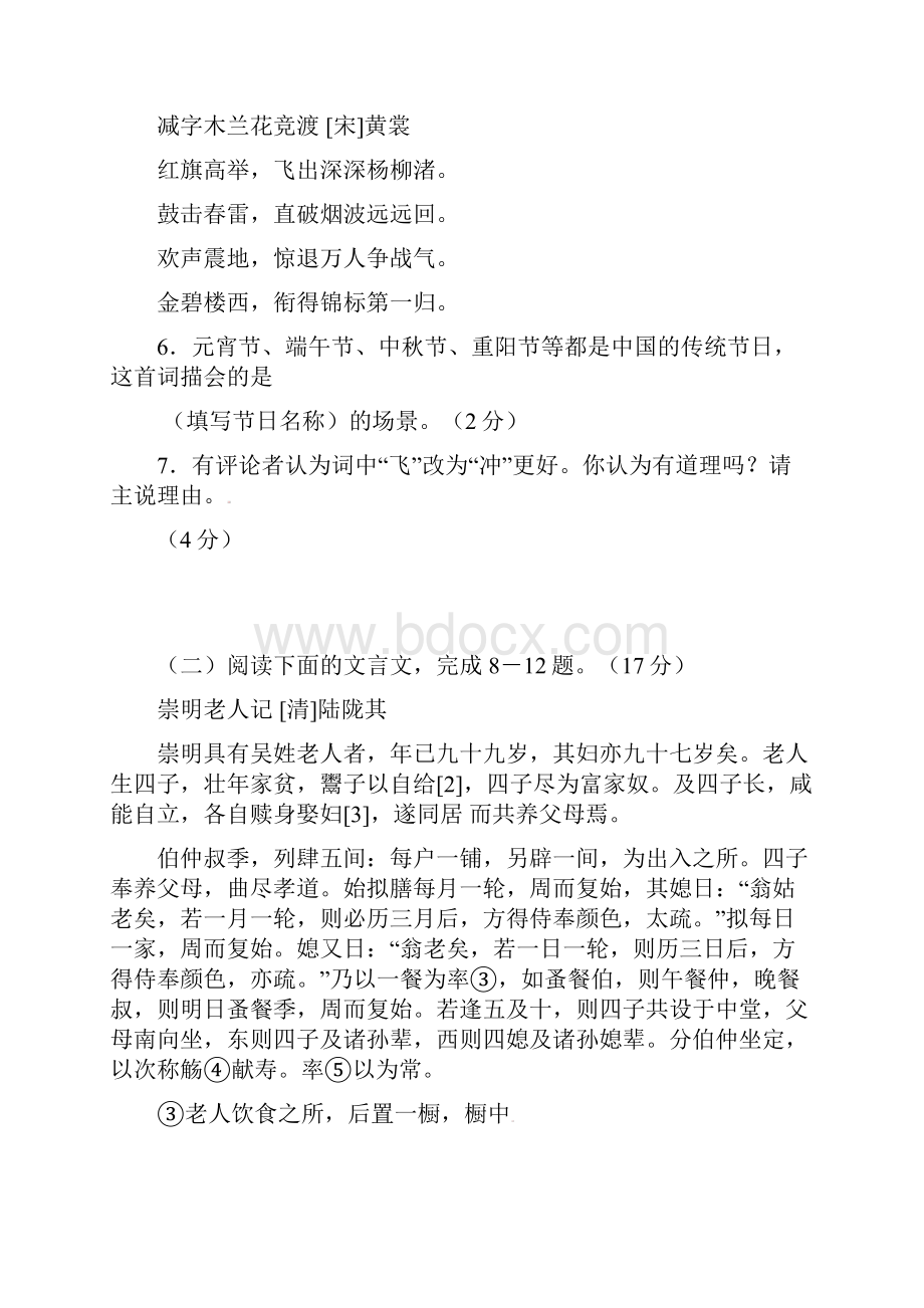 江苏省南通市中考语文试题解析版Word格式.docx_第3页