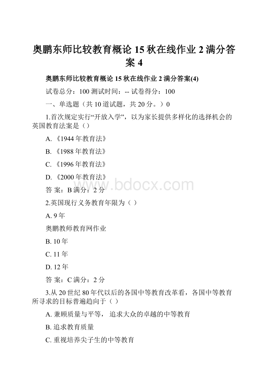 奥鹏东师比较教育概论15秋在线作业2满分答案4.docx