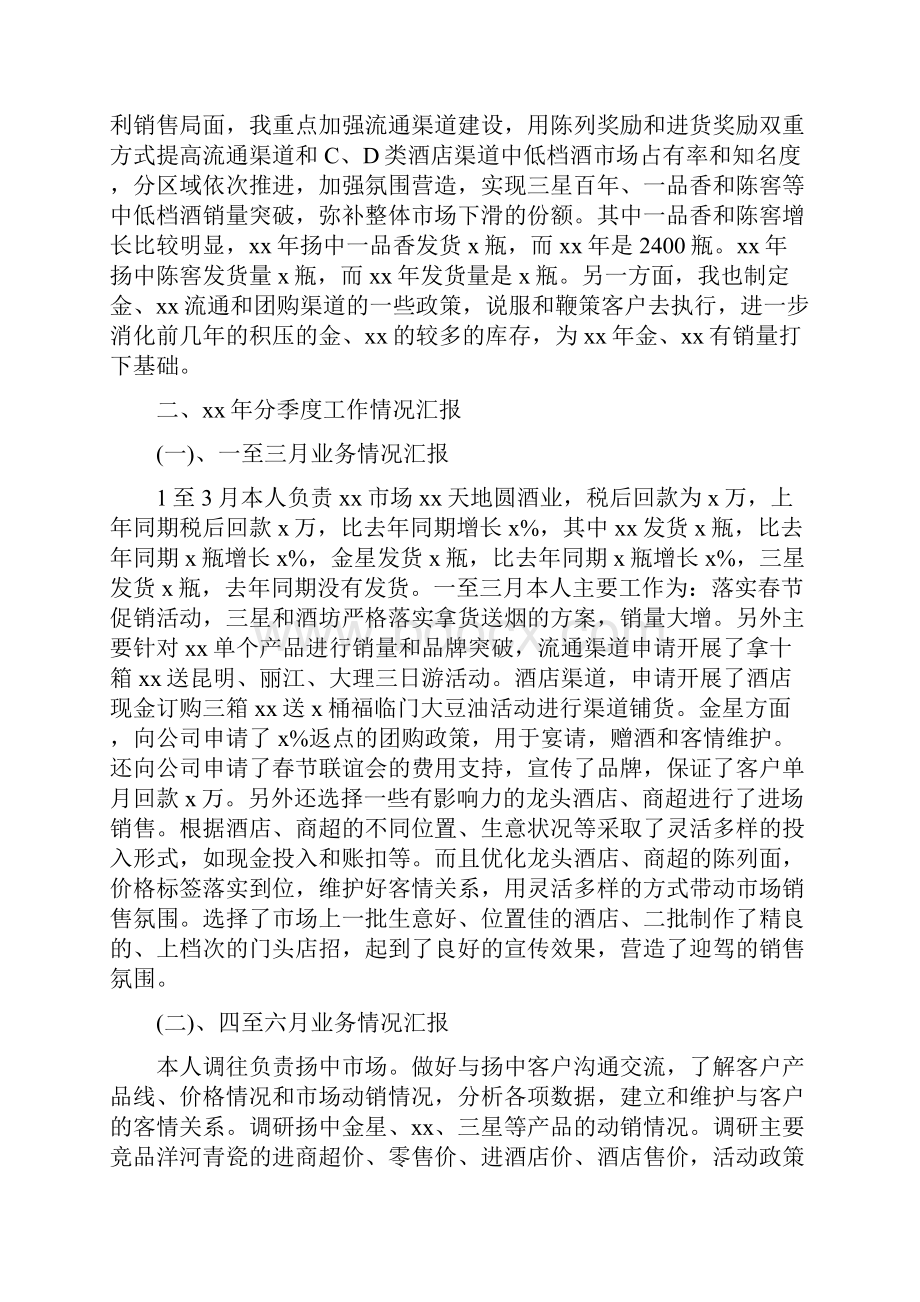 销售工作总结及工作计划.docx_第2页