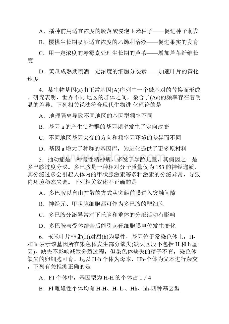 理综卷届山东省莱芜市高三上学期期末考试试题01.docx_第2页