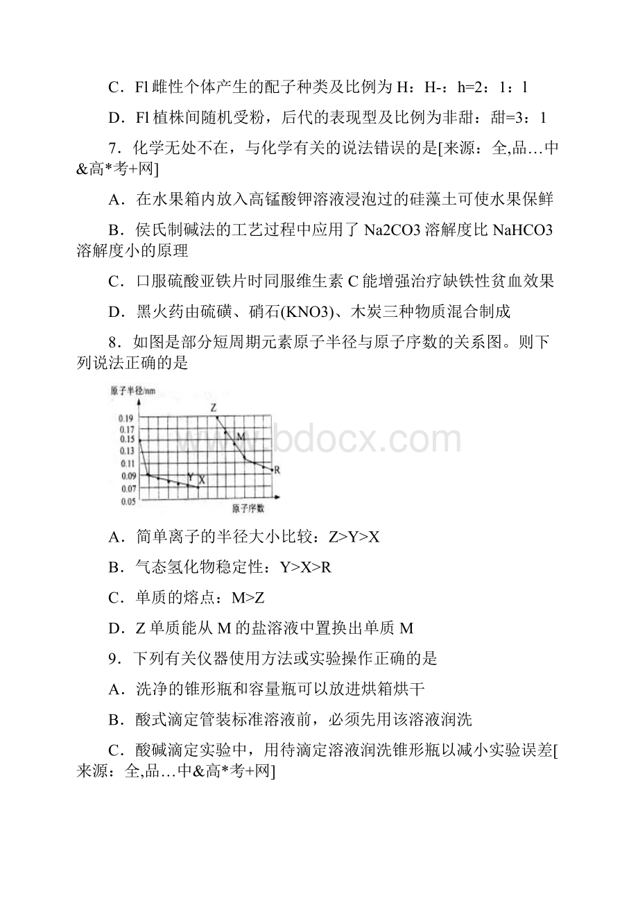 理综卷届山东省莱芜市高三上学期期末考试试题01.docx_第3页